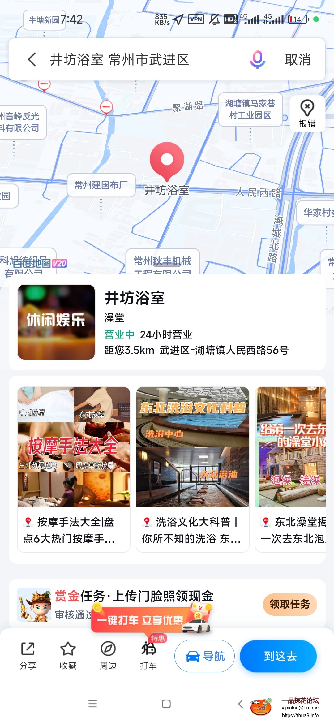 Screenshot_2024-07-20-19-42-07-189_com.baidu.BaiduMap.jpg